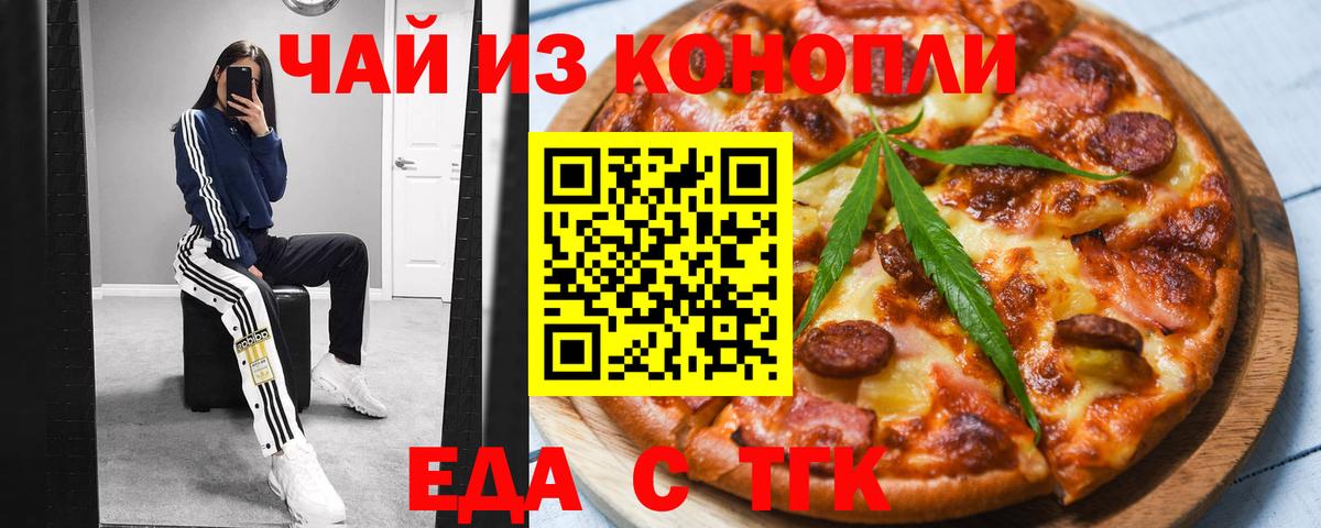 Cannafood марихуана  Лобня 