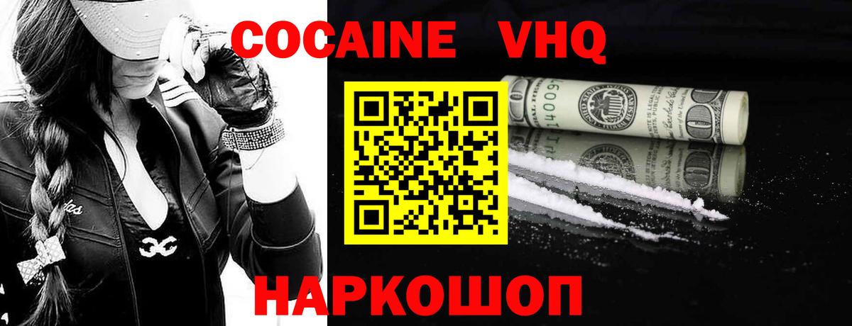 COCAIN VHQ  Кокаин  Лобня 
