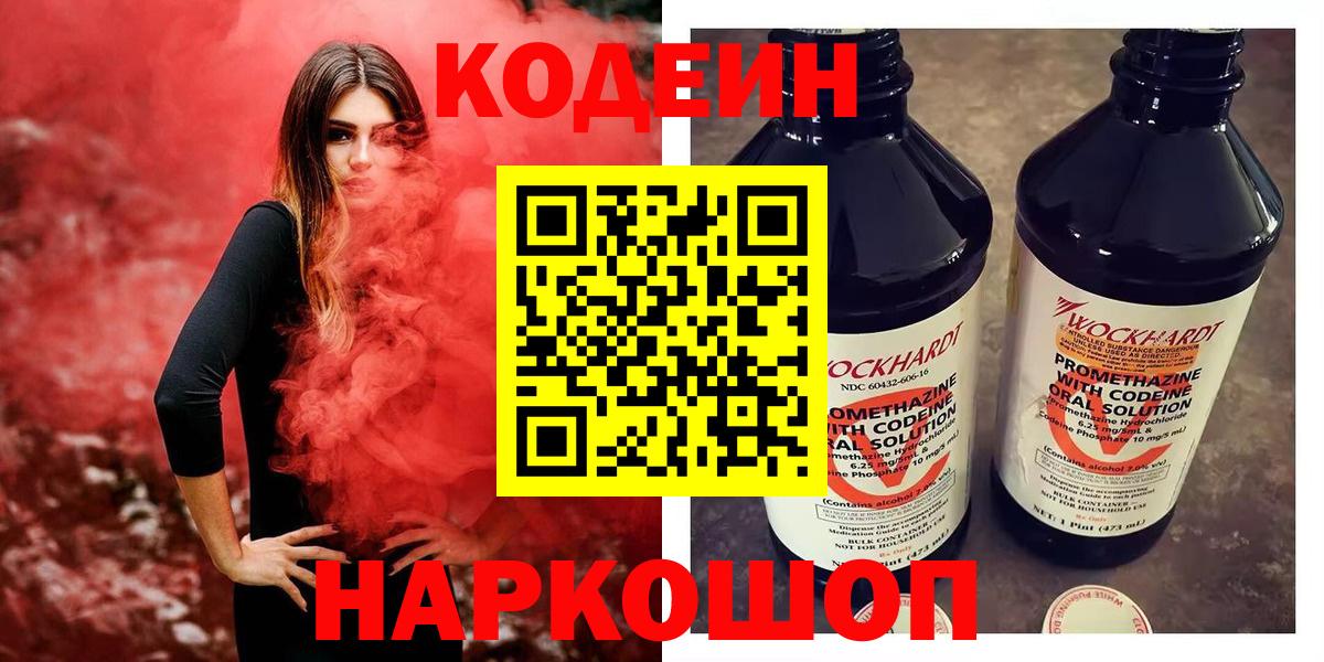 Кодеин Purple Drank  Кодеиновый сироп Lean Purple Drank  Лобня 