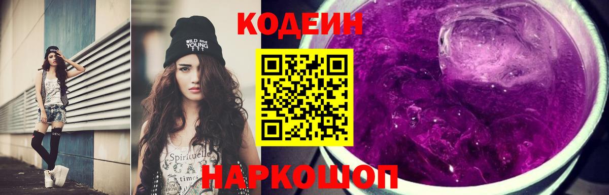 Лобня  Codein напиток Lean (лин)  Вход с VPN 
