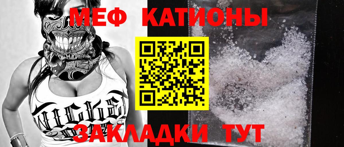 МЕФ кристаллы Лобня